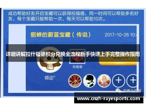 详细讲解拉什福德积分兑换全流程新手快速上手完整操作指南 详细讲解拉什福德积分兑换全流程新手快速上手完整操作指南