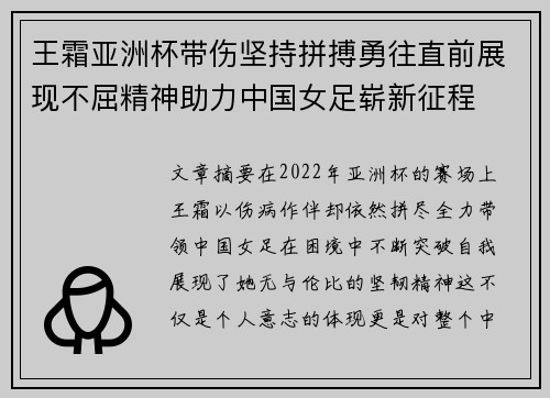 王霜亚洲杯带伤坚持拼搏勇往直前展现不屈精神助力中国女足崭新征程 王霜亚洲杯带伤坚持拼搏勇往直前展现不屈精神助力中国女足崭新征程