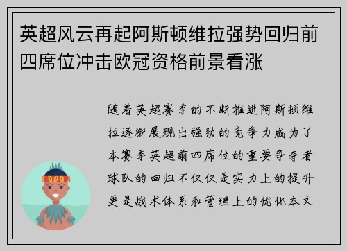 英超风云再起阿斯顿维拉强势回归前四席位冲击欧冠资格前景看涨