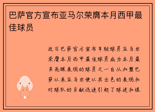 巴萨官方宣布亚马尔荣膺本月西甲最佳球员 巴萨官方宣布亚马尔荣膺本月西甲最佳球员