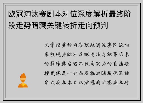 欧冠淘汰赛剧本对位深度解析最终阶段走势暗藏关键转折走向预判 欧冠淘汰赛剧本对位深度解析最终阶段走势暗藏关键转折走向预判