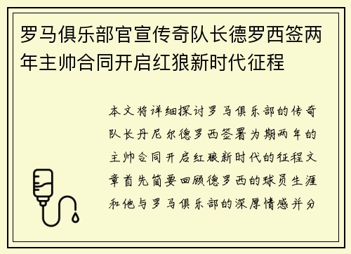 罗马俱乐部官宣传奇队长德罗西签两年主帅合同开启红狼新时代征程